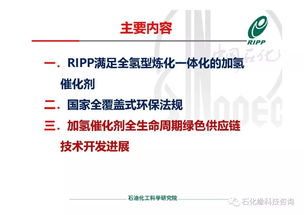 RIPP加氫催化劑全生命周期綠色供應(yīng)鏈技術(shù)開(kāi)發(fā)進(jìn)展